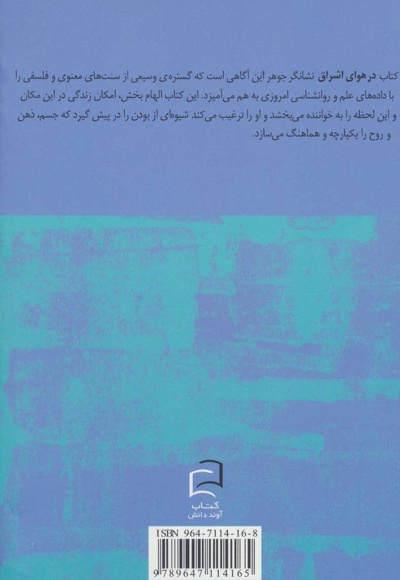 در هوای اشراق